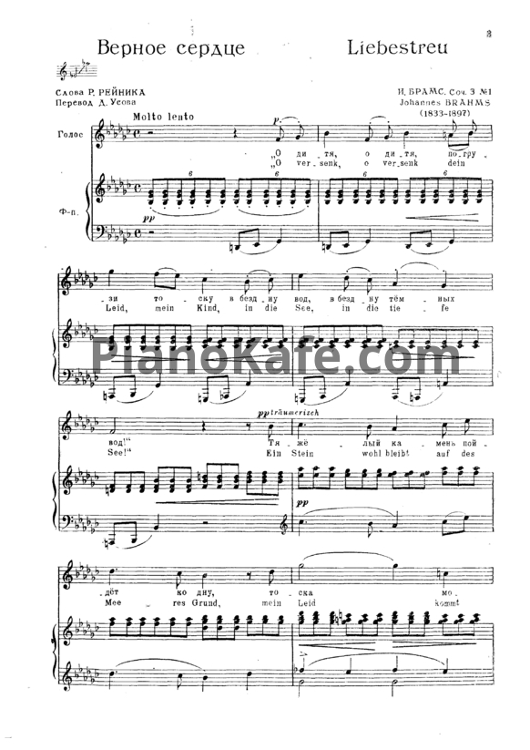 Ноты И. Брамс - Верное сердце (Соч. 3 №1) - PianoKafe.com