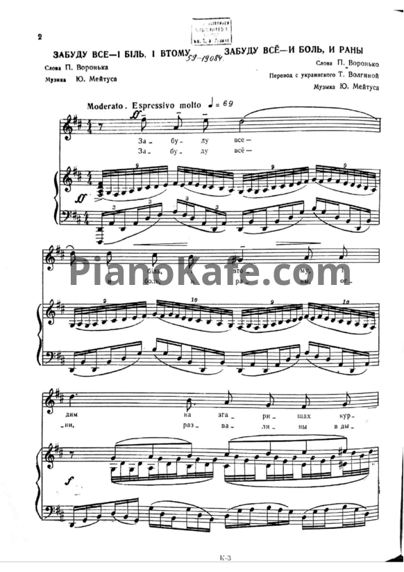 Ноты Юлий Мейтус - Три романса - PianoKafe.com