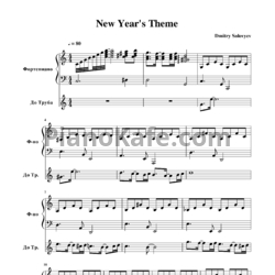 Ноты Дмитрий Соловьев - New year's theme - предпросмотр