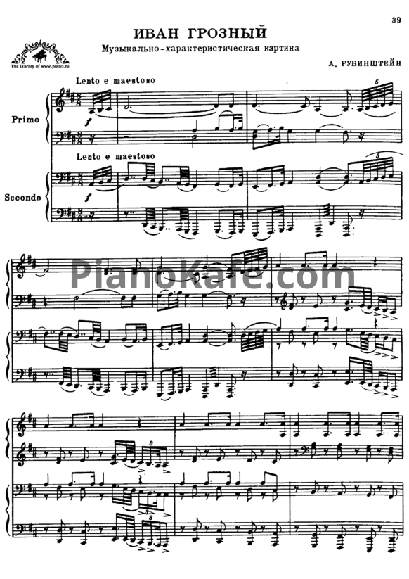 Ноты Антон Рубинштейн - Иван Грозный (для фортепиано в 4 руки) - PianoKafe.com