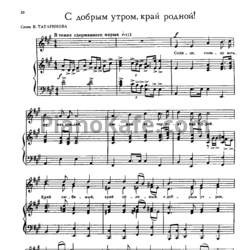 Ноты Мераб Парцхаладзе - С добрым утром, край родной! - предпросмотр