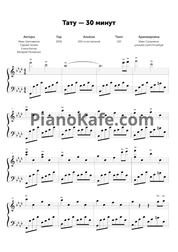 Ноты Тату - Полчаса (Piano cover) - PianoKafe.com