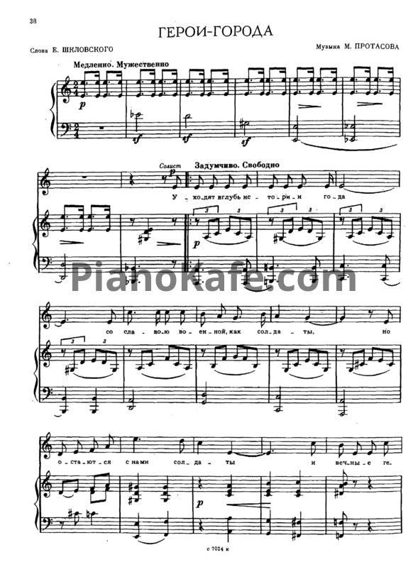 Ноты М. Протасов - Герои-города - PianoKafe.com