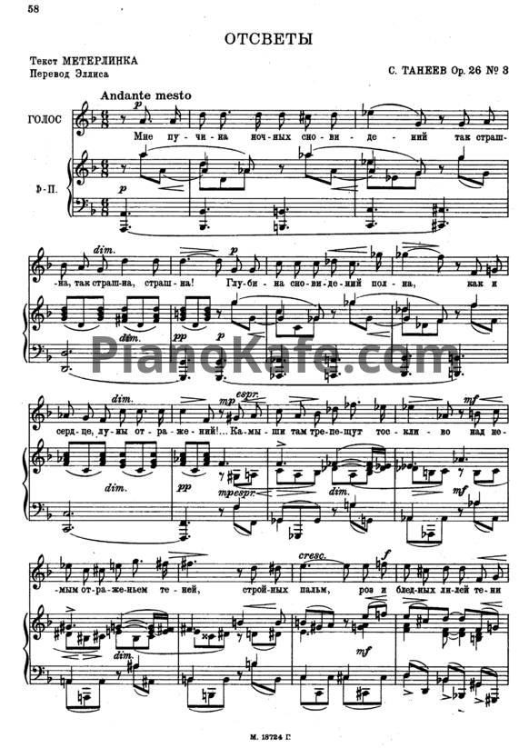 Ноты Сергей Танеев - Отсветы (Op. 26 №3) - PianoKafe.com