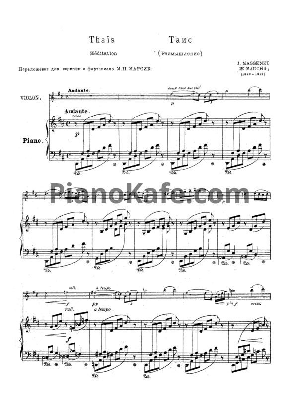 Ноты Ж. Массне - Размышление (Переложение для скрипки и фортепиано М. П. Марсик) - PianoKafe.com