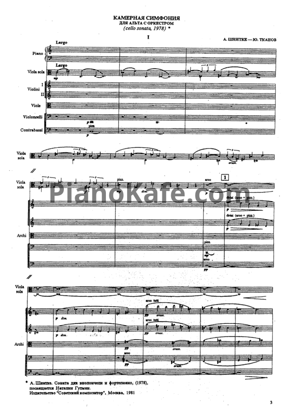 Ноты Альфред Шнитке - Камерная симфония для альта с оркестром (Партитура) - PianoKafe.com