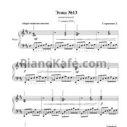Ноты Даниил Старшинин - Этюд №13