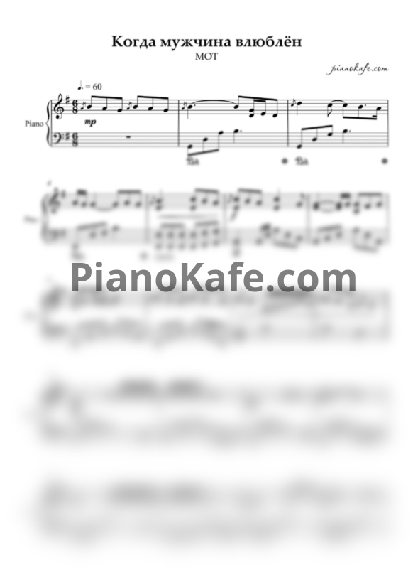 Ноты Мот - Когда мужчина влюблён - PianoKafe.com