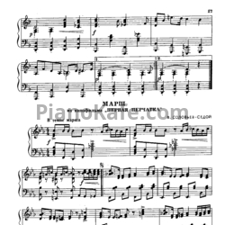 Ноты Василий Соловьёв-Седой - Марш (Версия 2) - предпросмотр