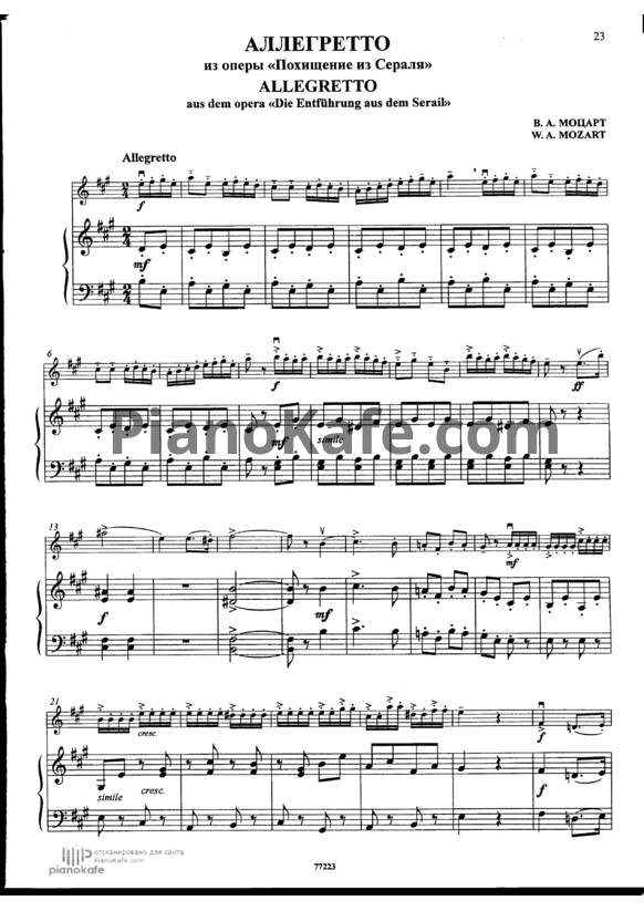 Ноты В. Моцарт - Алегретто - PianoKafe.com