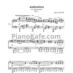 Ноты Иван Соколов - Баркарола (2023) - предпросмотр