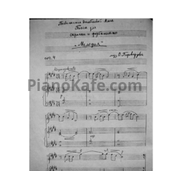 Ноты Олег Переверзев - Мелодия (Соч. 4) - предпросмотр