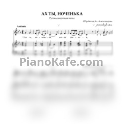 Ноты Ал. Александров - Ах ты, ноченька (Русская народная песня) до минор - предпросмотр