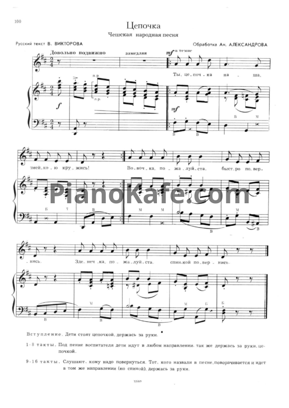 Ноты Ан. Александров - Цепочка (Чешская народная песня) - PianoKafe.com