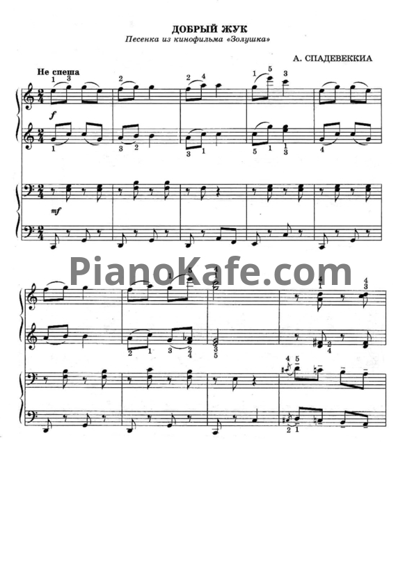 Ноты Антонио Спадавеккиа - Добрый жук (для 2 фортепиано) - PianoKafe.com