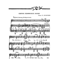 Ноты А. Александров - Песни и хоры с сопровождением баяна (Сборник)