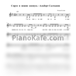 Ноты Альберт Салтыков - Струн я нежно коснусь - предпросмотр