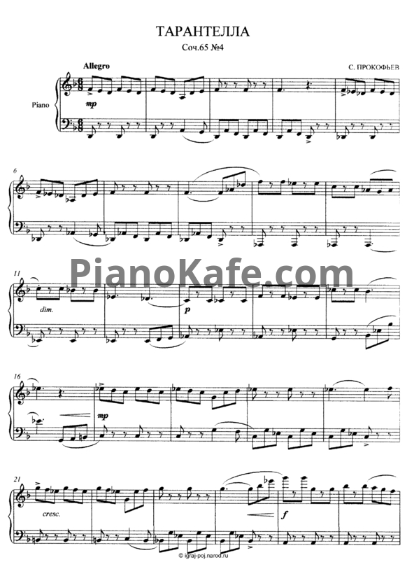 Ноты Сергей Прокофьев - Тарантелла (Соч. 65, №4) - PianoKafe.com
