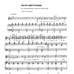 Ноты Тихон Хренников - Песня цветочницы - предпросмотр