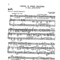 Ноты Ю. Шапорин - Сцена и ария Рылеева - предпросмотр