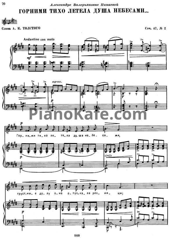 Ноты П. Чайковский - Горними тихо летела душа небесами (Op. 47, №2) - PianoKafe.com