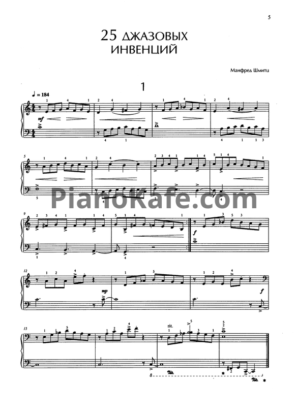 Ноты Манфред Шмитц - 25 джазовых инвенций для фортепиано - PianoKafe.com