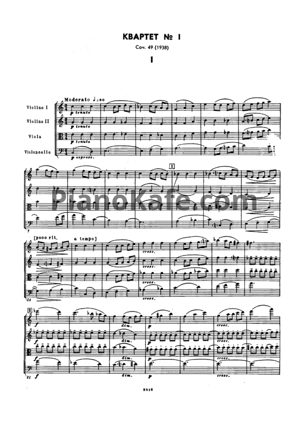 Ноты Дмитрий Шостакович - Квартет №1 (Соч. 49) - PianoKafe.com