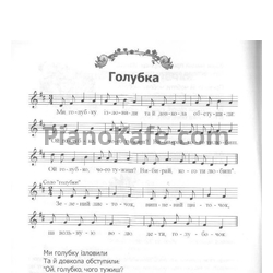 Ноты Галина Потюк - Гаiвки