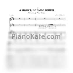 Ноты Александр Розенбаум - А может, не было войны (Хоровая партитура с сопровождением) - предпросмотр