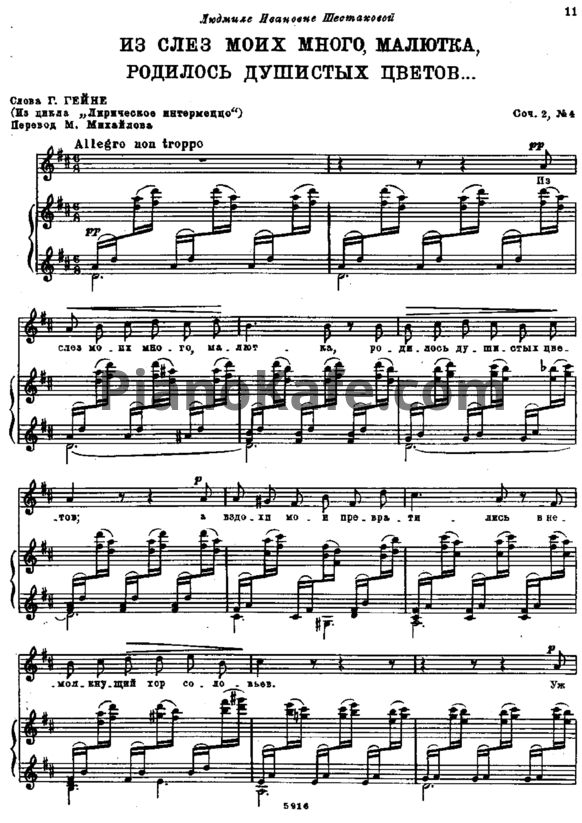 Ноты Н. Римский-Корсаков - Из слёз моих много, малютка, родилось душистых цветов (Op. 2, № 4) - PianoKafe.com