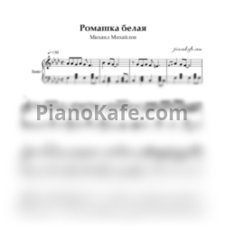 Ноты Михаил Михайлов - Ромашка белая - предпросмотр