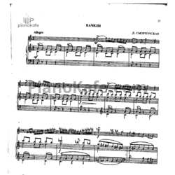 Ноты Дина Сморгонская - Качели