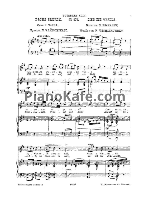 Ноты П. Чайковский - Опера "Черевички" (Op. 14) - PianoKafe.com