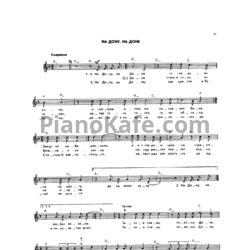 Ноты Александр Розенбаум - На Дану, на Доне - предпросмотр