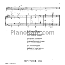 Ноты Анатолий Новиков - Вернулось всё - предпросмотр