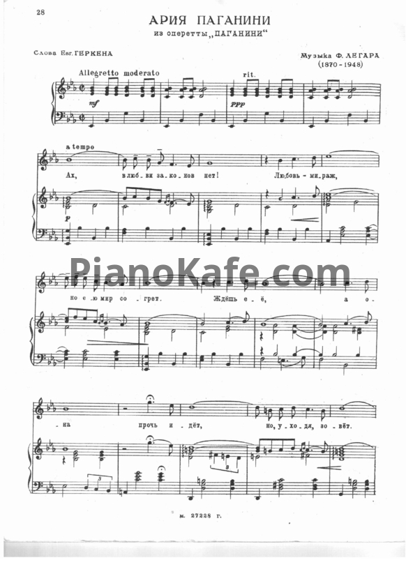 Ноты Ф. Легар - Ария Паганини - PianoKafe.com