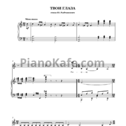 Ноты Игорь Поклад - Твои глаза - предпросмотр