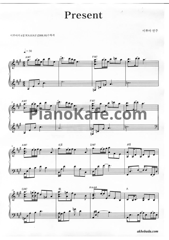 Ноты Yiruma - Present - PianoKafe.com