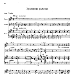 Ноты Александр Бородин - Красавица-рыбачка (Романс) - предпросмотр