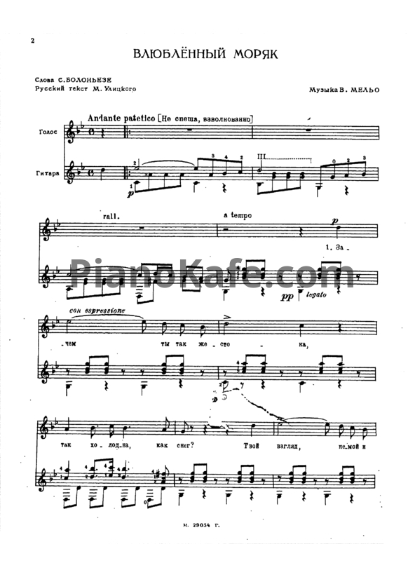 Ноты В. Мельо - Влюбленный моряк - PianoKafe.com