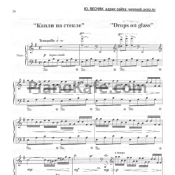 Ноты Юрий Весняк - Капли на стекле - предпросмотр