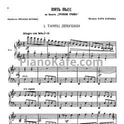 Ноты Кара Караев - Танец девушки (Обработка Зинаиды Виткинд) - предпросмотр