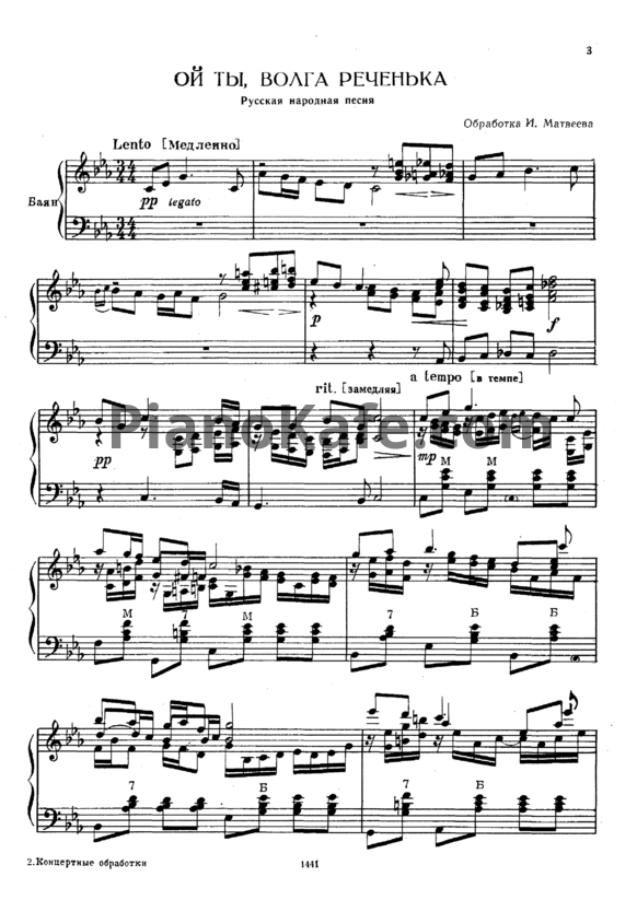 Ноты Концертные обработки для баяна. Выпуск 2 - PianoKafe.com