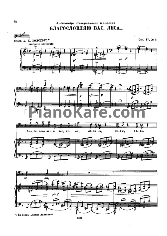 Ноты П. Чайковский - Благословляю вас, леса (Соч. 47, №5) - PianoKafe.com