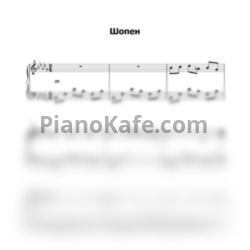 Ноты Елена Ваенга - Шопен (Piano cover) - предпросмотр