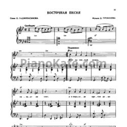 Ноты Валерий Ободзинский - Восточная песня - предпросмотр