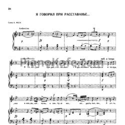 Ноты Александр Гурилёв - Я говорил при расставанье - предпросмотр