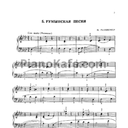 Ноты М. Раухвергер - Румынская песня