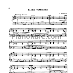 Ноты П. Крестон - Танец томления