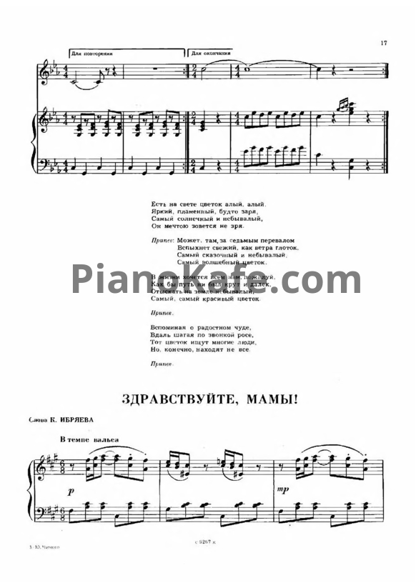 Ноты Юрий Чичков - Здравствуйте, мамы! (Версия 2) - PianoKafe.com
